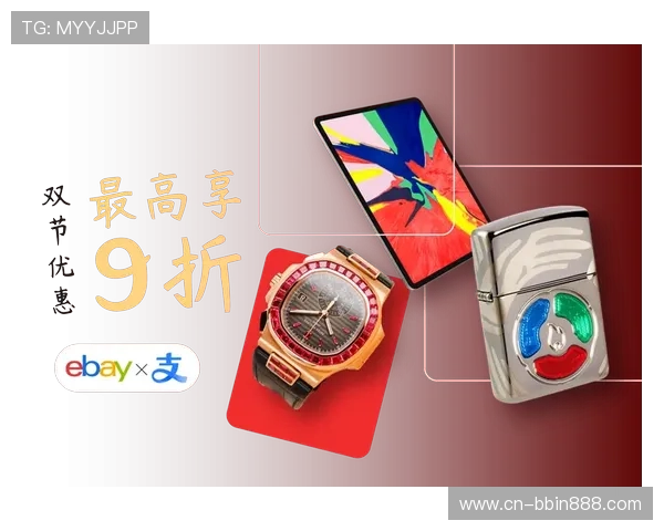 必赢电子网站最新优惠活动全面解析助你轻松选购电子产品