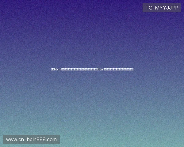 新版bbin游戏全面升级带来全新体验让玩家畅享极致娱乐新版本bbin游戏引领潮流打造最火爆的线上娱乐新体验